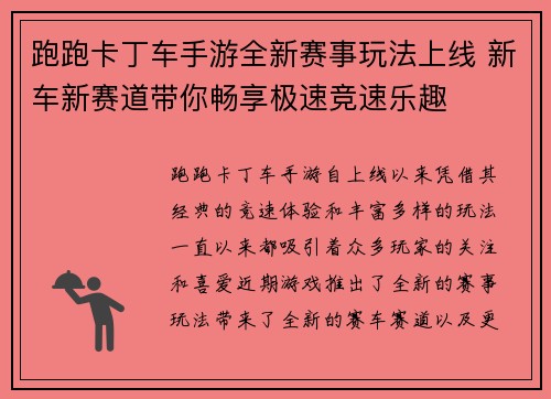 跑跑卡丁车手游全新赛事玩法上线 新车新赛道带你畅享极速竞速乐趣
