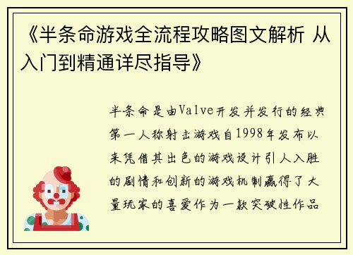《半条命游戏全流程攻略图文解析 从入门到精通详尽指导》