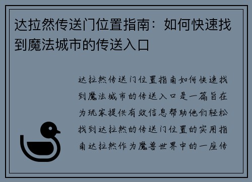 达拉然传送门位置指南：如何快速找到魔法城市的传送入口