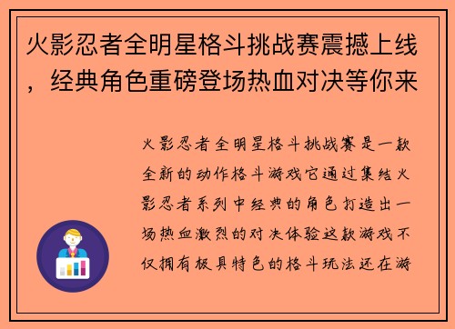 火影忍者全明星格斗挑战赛震撼上线，经典角色重磅登场热血对决等你来战