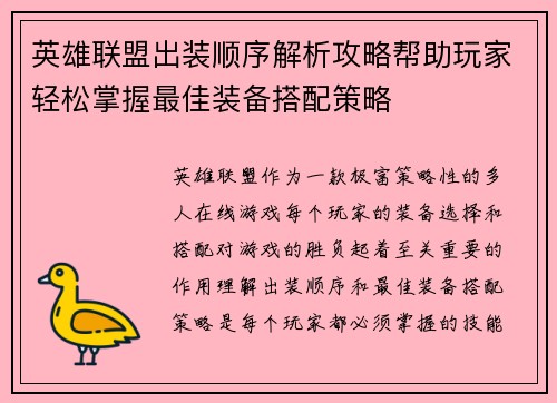 英雄联盟出装顺序解析攻略帮助玩家轻松掌握最佳装备搭配策略