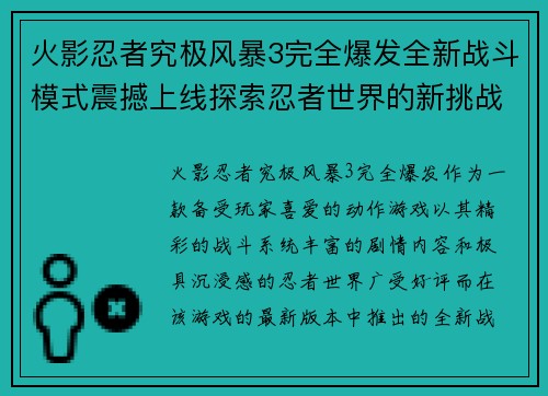 火影忍者究极风暴3完全爆发全新战斗模式震撼上线探索忍者世界的新挑战