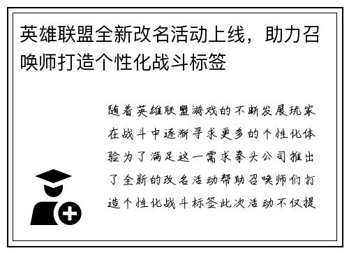 英雄联盟全新改名活动上线，助力召唤师打造个性化战斗标签