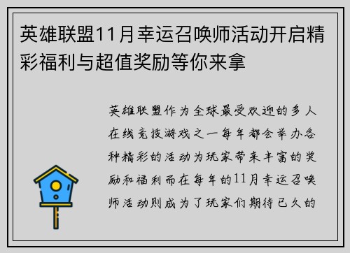 英雄联盟11月幸运召唤师活动开启精彩福利与超值奖励等你来拿 英雄联盟11月幸运召唤师活动开启精彩福利与超值奖励等你来拿