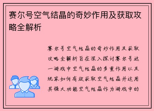 赛尔号空气结晶的奇妙作用及获取攻略全解析 赛尔号空气结晶的奇妙作用及获取攻略全解析
