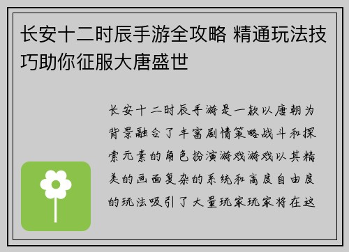 长安十二时辰手游全攻略 精通玩法技巧助你征服大唐盛世 长安十二时辰手游全攻略 精通玩法技巧助你征服大唐盛世